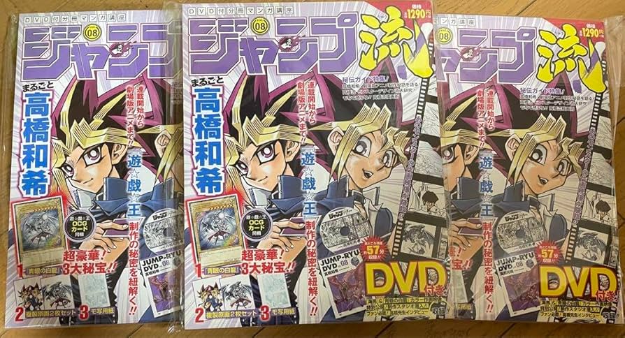 ジャンプ流 3冊セット 青眼の白龍 特典付き 遊戯王 ジャンプ流 3冊セット 青眼の白龍 特典付き 遊戯王